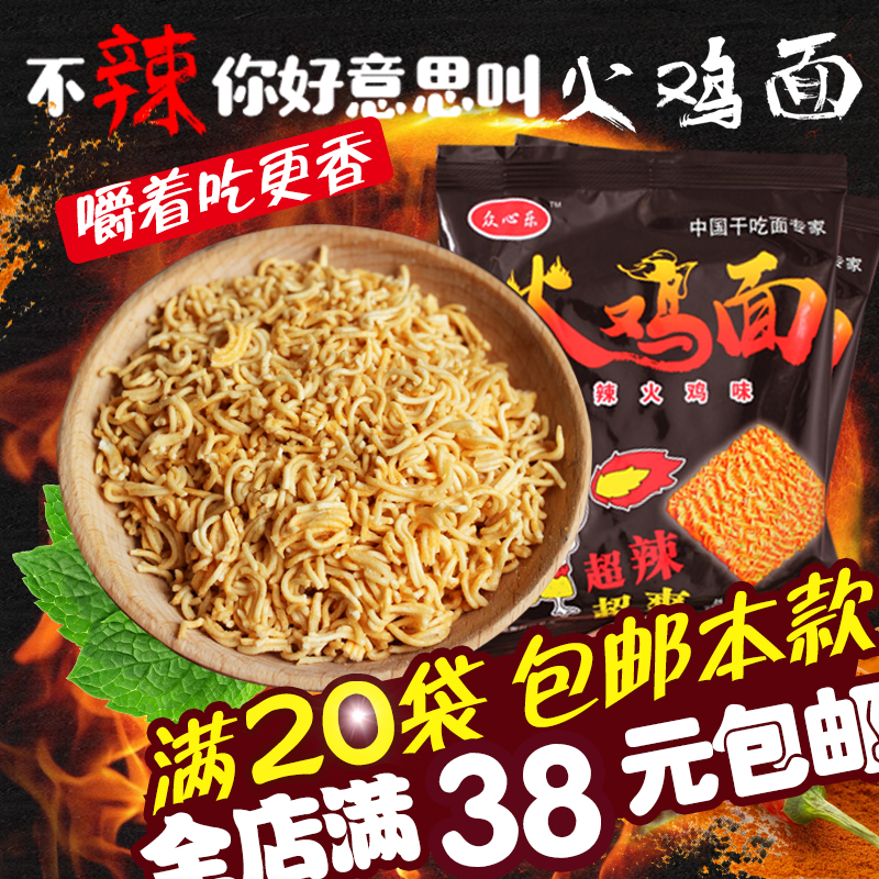 满0.99元可用0.11元优惠券心一众超辣正宗国产火鸡面干脆面干吃面零食品甜辣包邮方便面年货