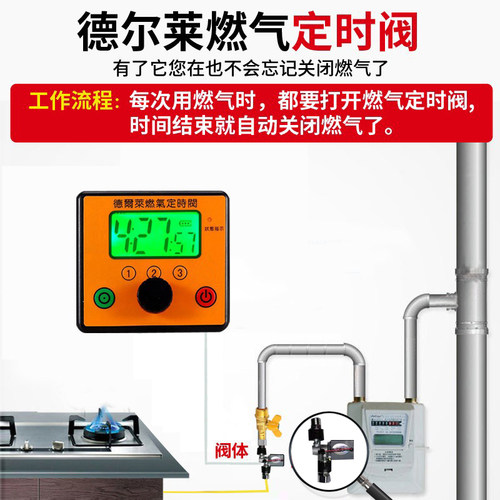 德尔燃气阀门开关自动切断