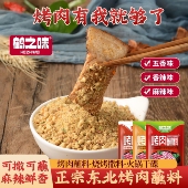 齐齐哈尔东北烤肉蘸料韩式 烧烤调料沾料韩国干料炸串撒料餐饮1KG