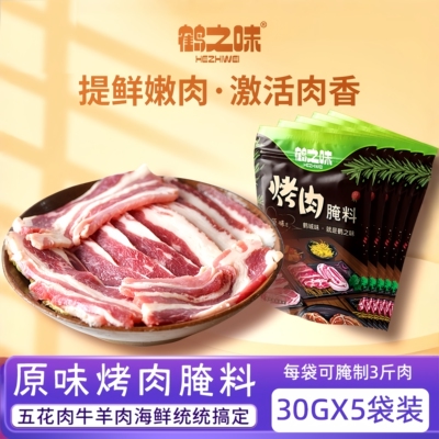 韩式五花肉烧烤原味家用腌制料