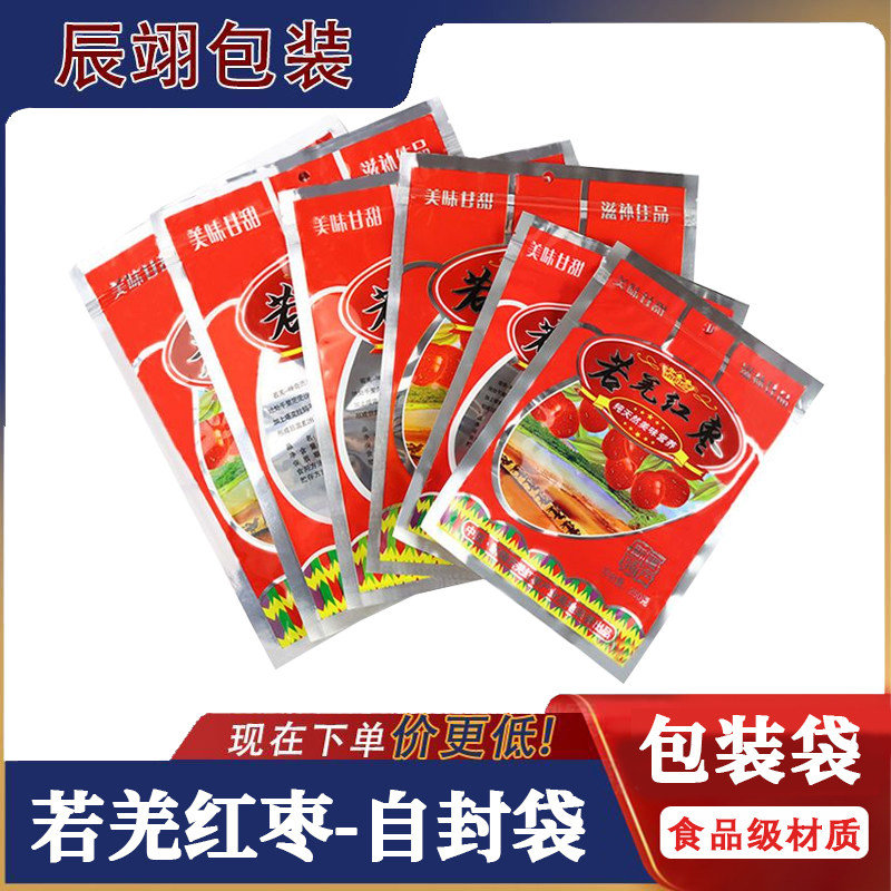 美味营养若羌红枣食品级包装袋大号250克500克防尘自封袋红枣袋子