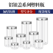 塑料透明食品级密封罐50个装 茶叶加厚密封罐 铝银盖 菊花 花果茶