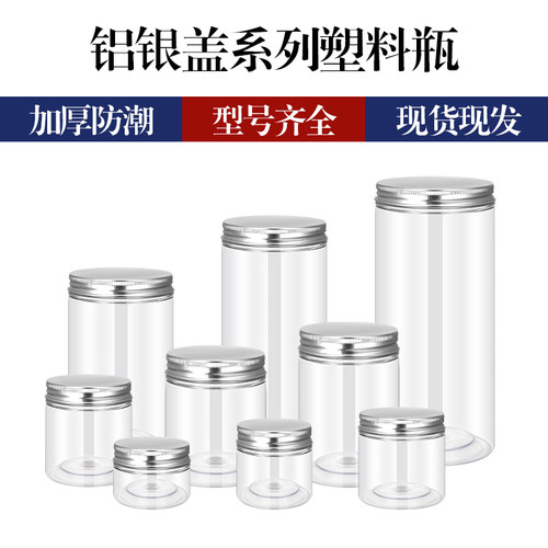 铝银盖加厚圆形食品包装罐塑料瓶