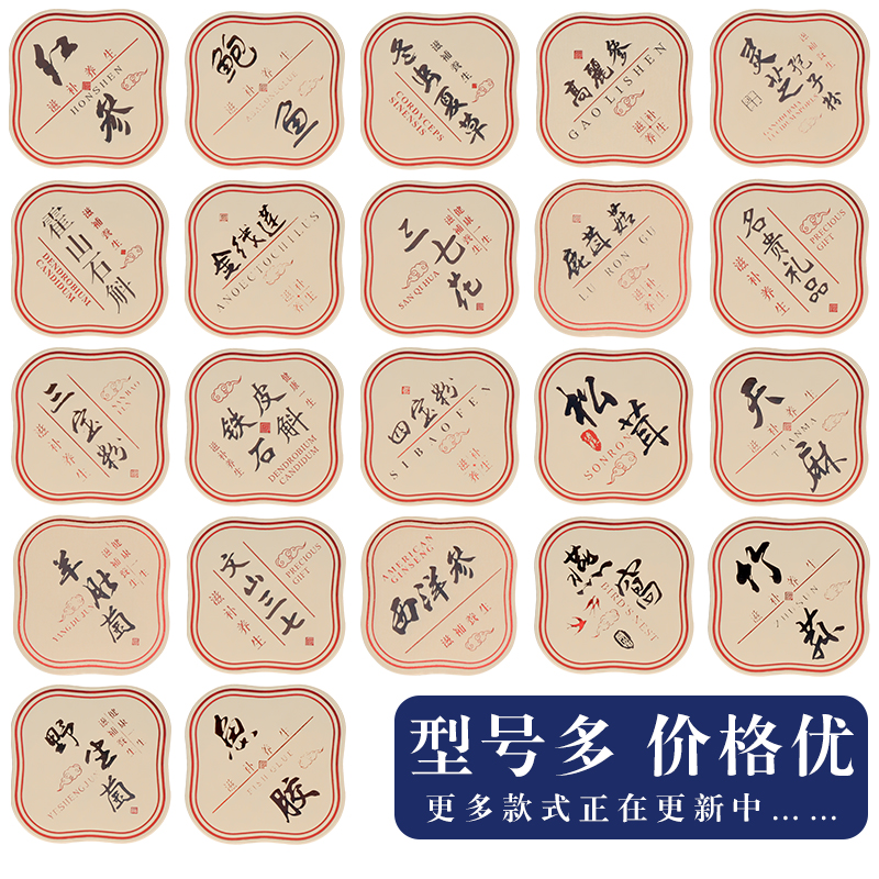 现货西洋参鲍鱼红参三七花元贝燕窝养生不干胶生贴纸中药材标签