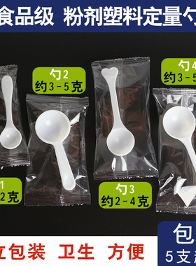 独立包装勺子白色塑料量勺三七粉奶粉药粉剂量1克2G3g5克直销包邮