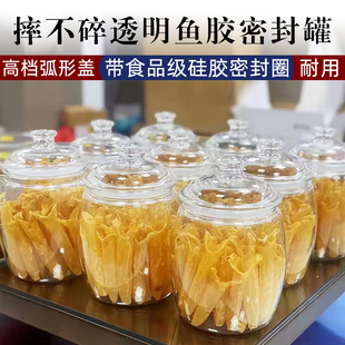 透明密封存储罐250g装鱼胶罐厨房家用储物罐滋补药材羊肚菌包装罐