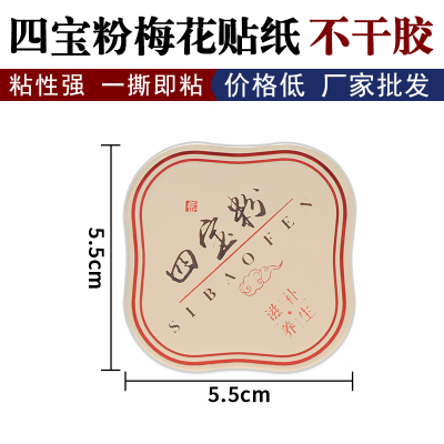 四宝粉塑料瓶包装瓶贴纸加厚