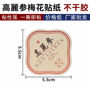 高麗参立体加厚礼品盒贴纸密封罐不干胶标签防褪色防水覆膜硬卡纸