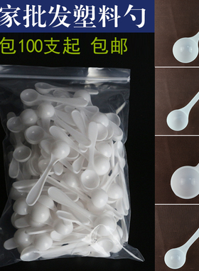 塑料小勺子食品奶粉食盐三七粉剂专用1g2g 3g4g5g克量勺厂家直销