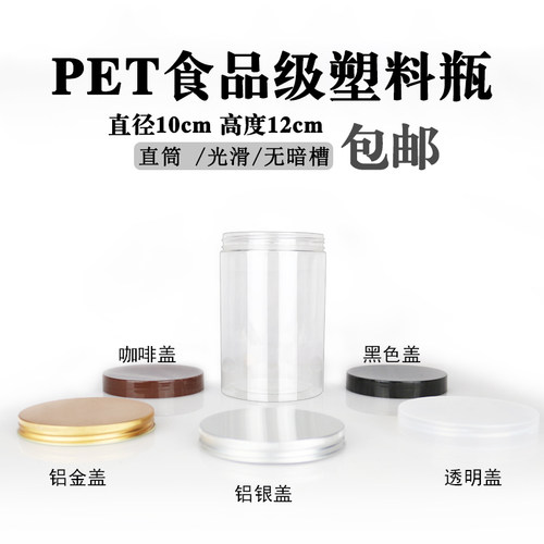 酱菜 三七粉 黑枸杞 溶豆 爆米花 化妆品 沙琪玛 透明塑料瓶 1015 - 封面