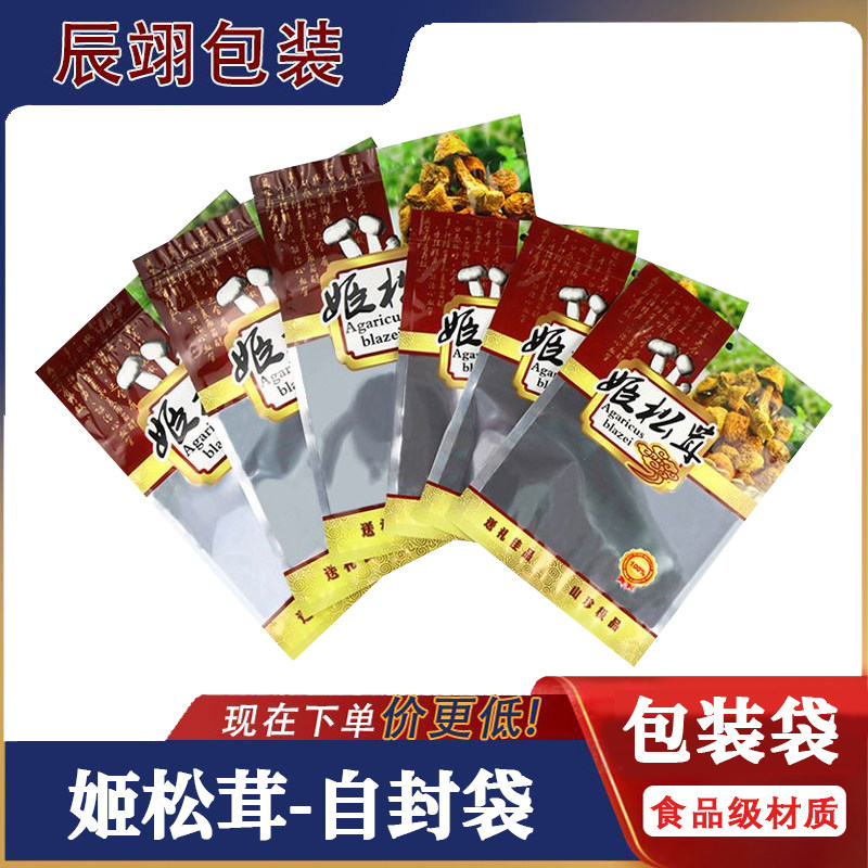 姬松茸专用大容量食品级包装袋250克500克山菌特产分装自粘食品袋