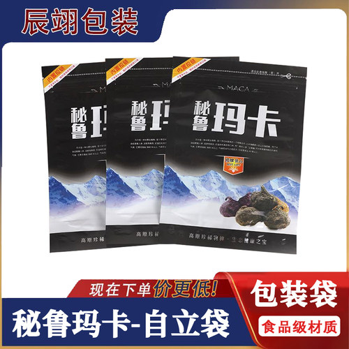 秘鲁玛卡药材自封袋食品级