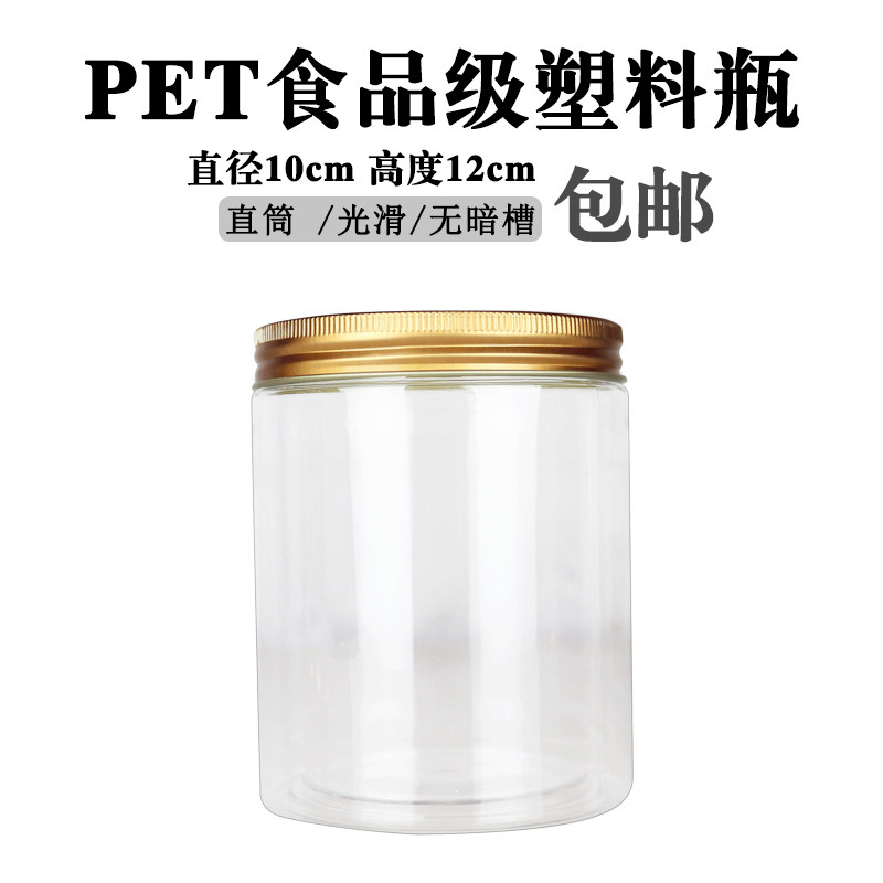 塑料瓶蜂蜜罐糖浆罐麦芽糖瓶三七粉瓶密封罐【10*12厘米铝金盖 】