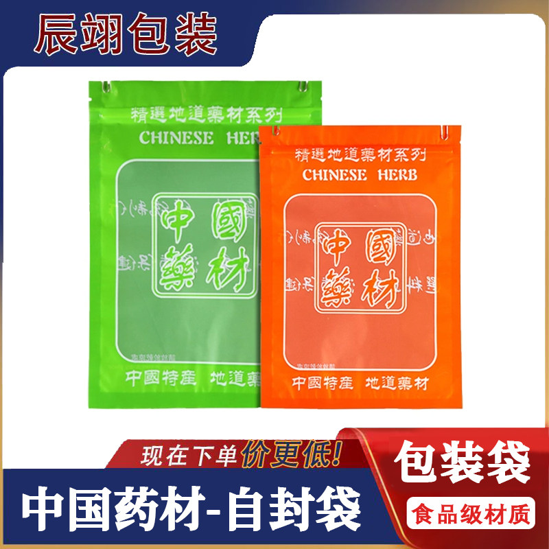 中国药材通用大号包装袋干货多型号自粘分装自封袋防尘透明药材袋
