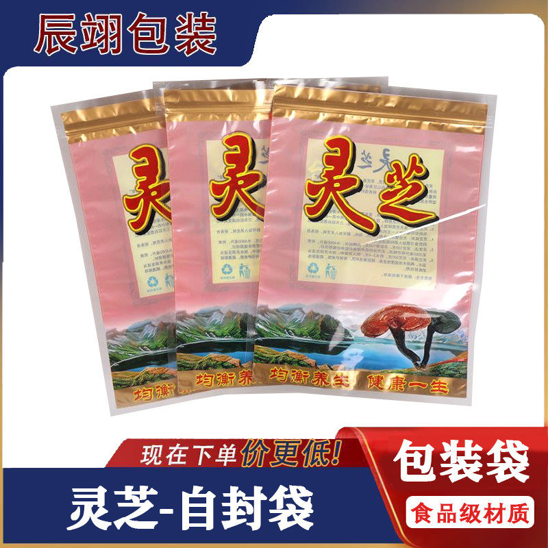 野生灵芝大容量透明药材包装袋自封口分装自封袋灵芝专用礼品袋子