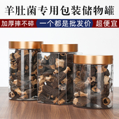 塑料瓶防潮密封罐厨房收纳罐羊肚菌干货茶叶罐鱼胶120克装 玫瑰罐