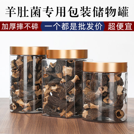 塑料瓶防潮密封罐厨房收纳罐羊肚菌干货茶叶罐鱼胶120克装玫瑰罐