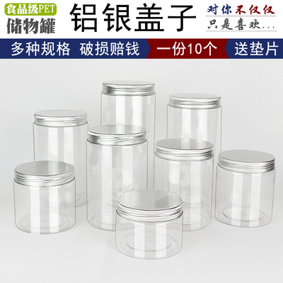 【10个装-铝银盖】盒子密封罐