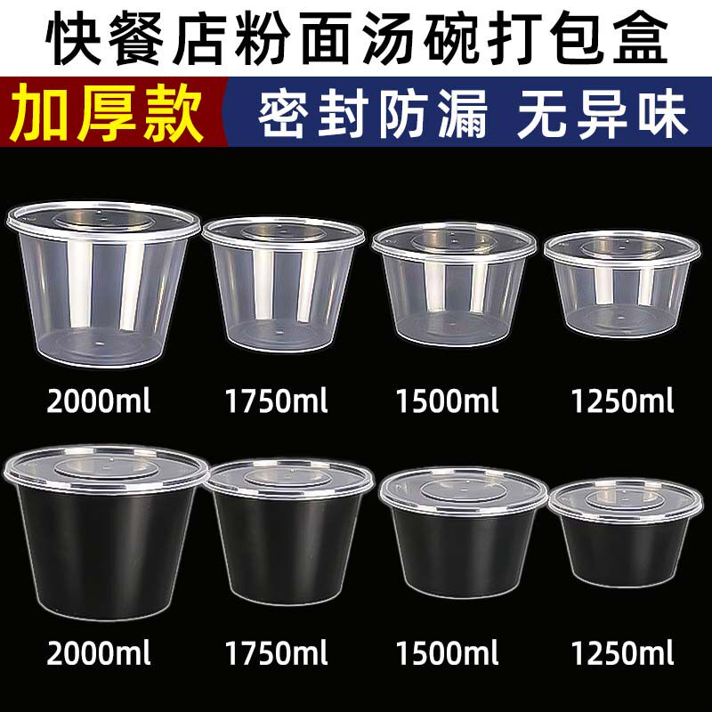 圆形pp5透明分体带盖打包盒