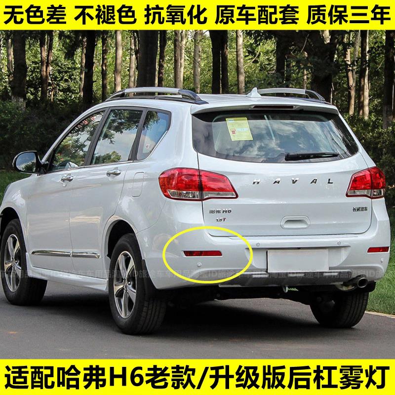适用长城哈弗H6升级版後图片