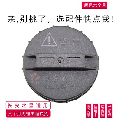 适配长安汽车之星盖6363油箱内盖加油6399口盖子2代二代6382配件