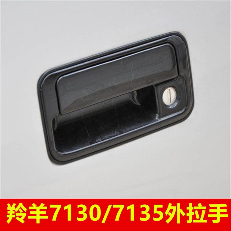 适配羚羊7135 7130车门内拉手 外扣手 外把手 长安铃木 汽车配件
