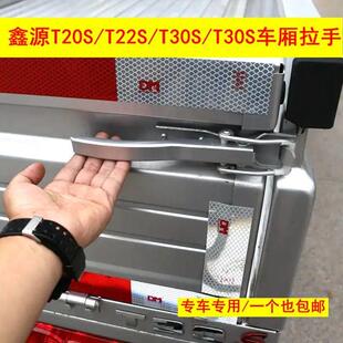 适配金杯鑫源T20S T32S车厢扣手尾门拉手 T22S货车栏板锁扣T30S
