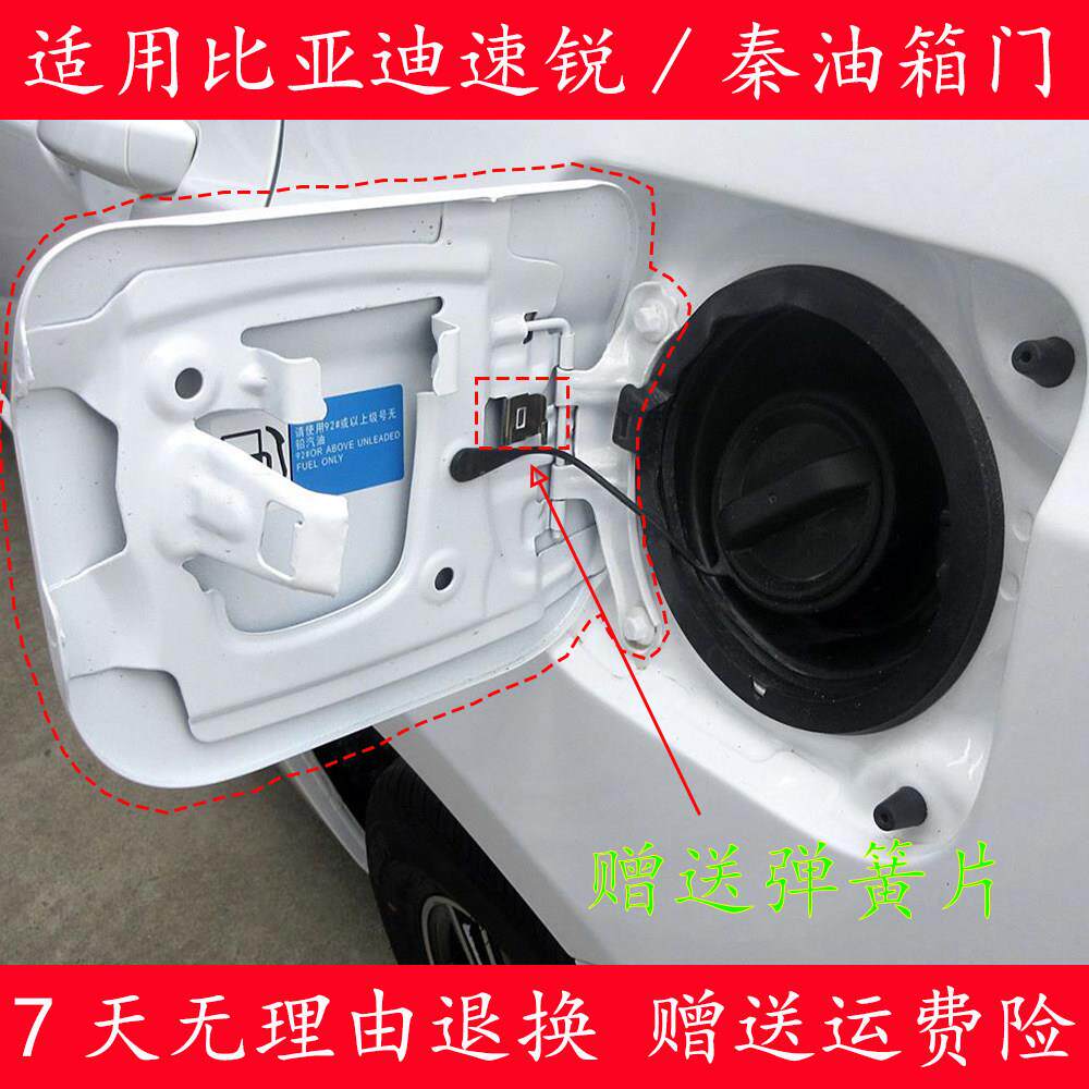 适用比亚迪速锐油箱盖比亚迪秦油箱门加油口盖油箱外盖配件