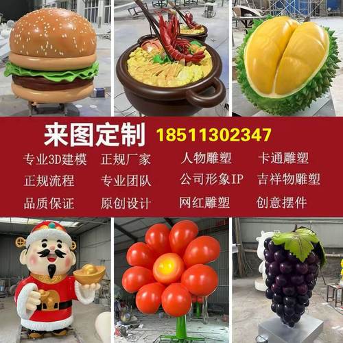 大型玻璃钢雕塑定制卡通户外大摆件IP吉祥物形象人物网红商场公仔