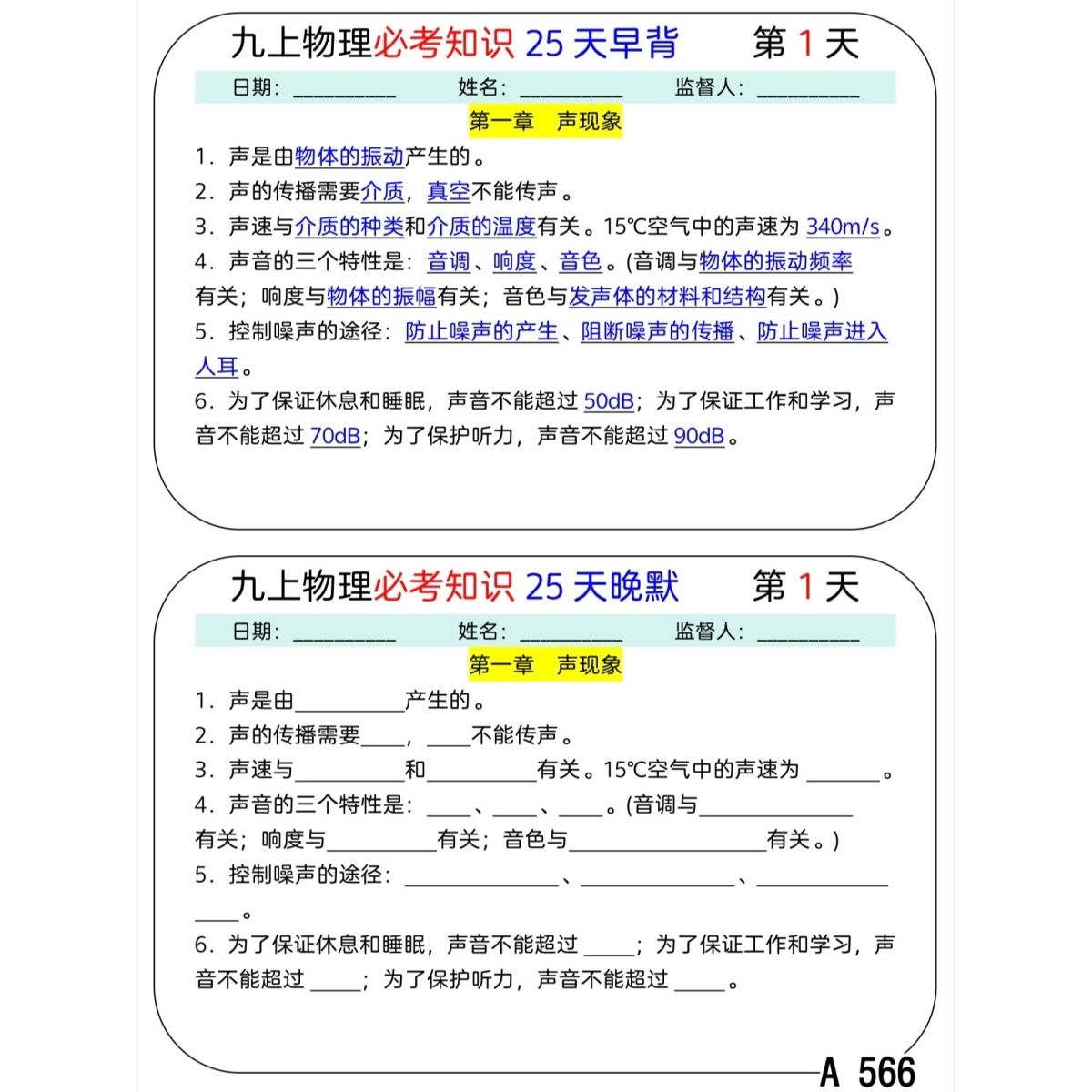 2025新八升九物理化学知识点背默