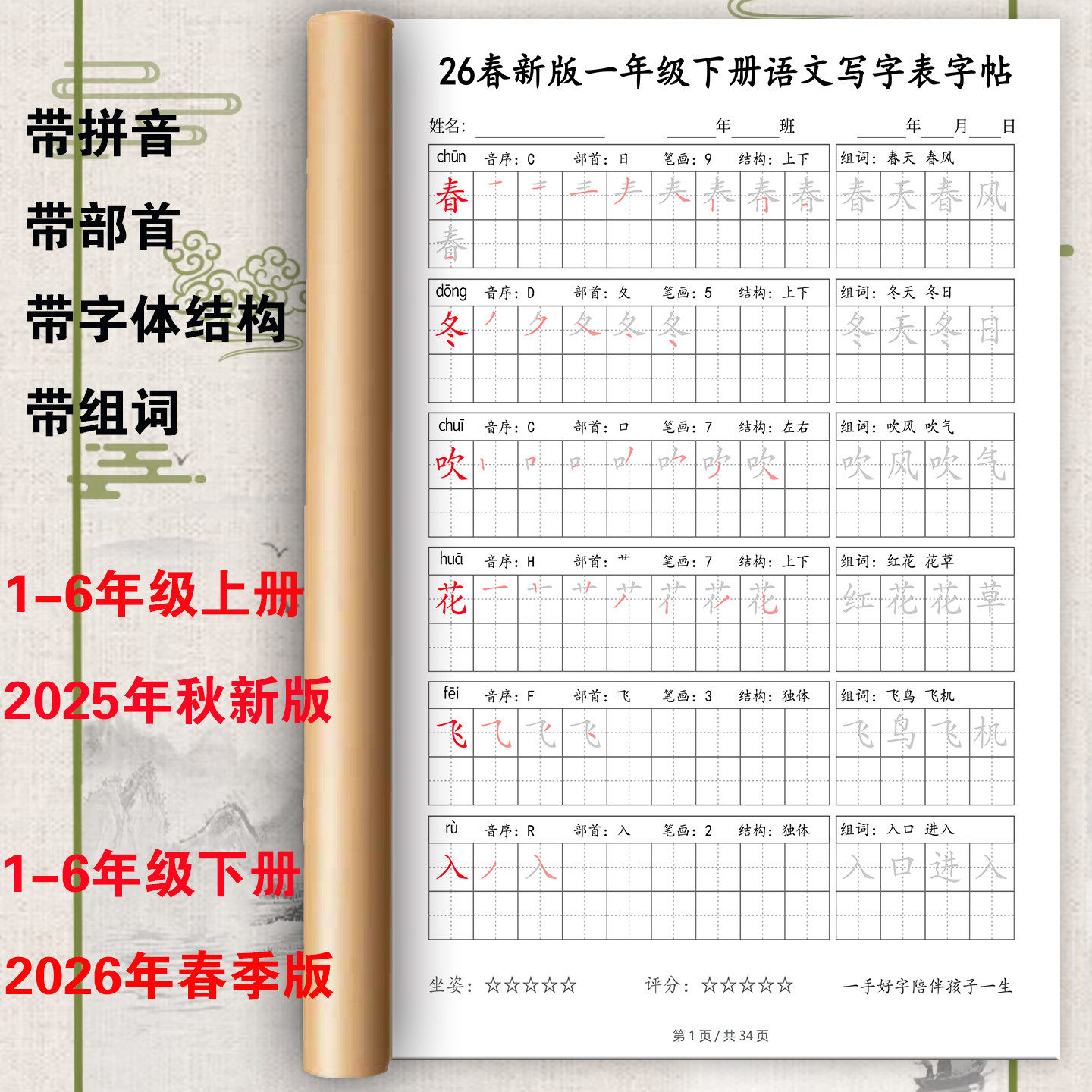 26新版小学同步写字表字帖一二三四五六年级上下册带拼音笔顺笔画