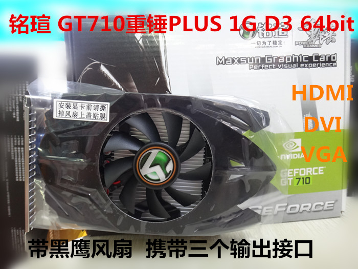铭瑄 GT710重锤 PLUS 1G D3 64BIT 带风扇 三个接口 便宜 显卡
