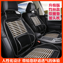 车内用品夏天竹丝货车小轿车车垫1