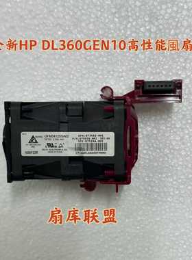 全新HP DL360GEN10高性能風扇 873582-001 879658-001 875284-001