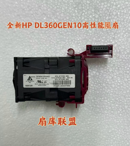 全新HP DL360GEN10高性能風扇 873582-001 879658-001 875284-001
