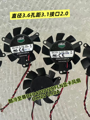 酷冷至尊全新原装DELL GT620 625 705 560s 3647 HP显卡风扇静音