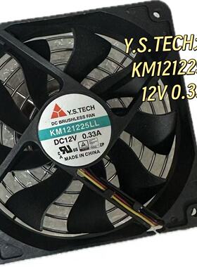 Y.S.TECH元山KM121225LL无刷风扇 12V电压 0.33A电流120*120*25mm