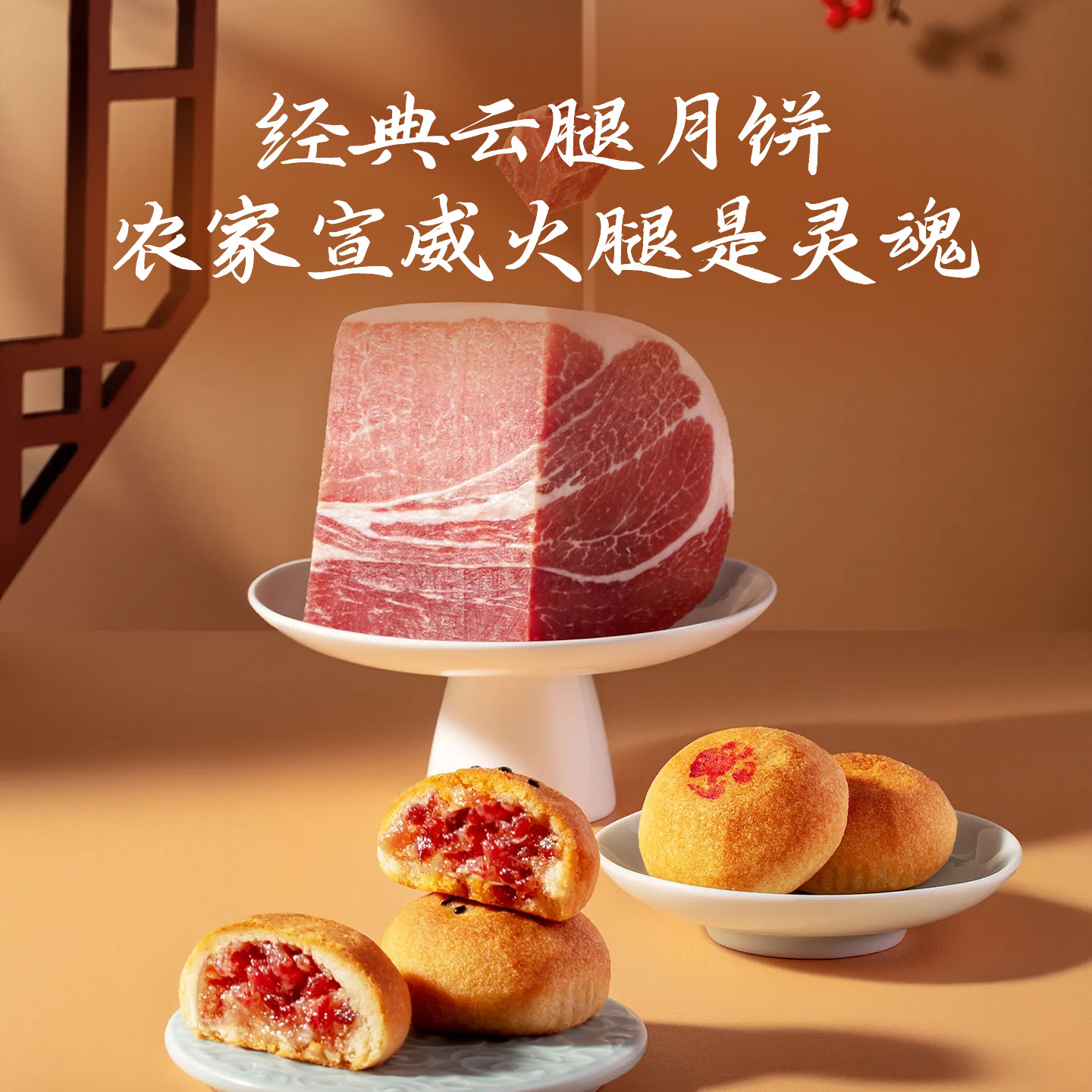 云腿月饼云南宣威火腿馅滇式特产金兰世家酥皮月饼中秋礼盒装送礼