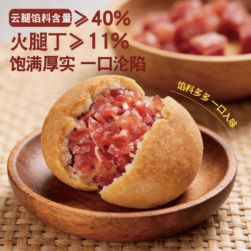 云腿月饼散装多口味火腿蛋黄饼白饼云南特产礼盒装中秋节送礼
