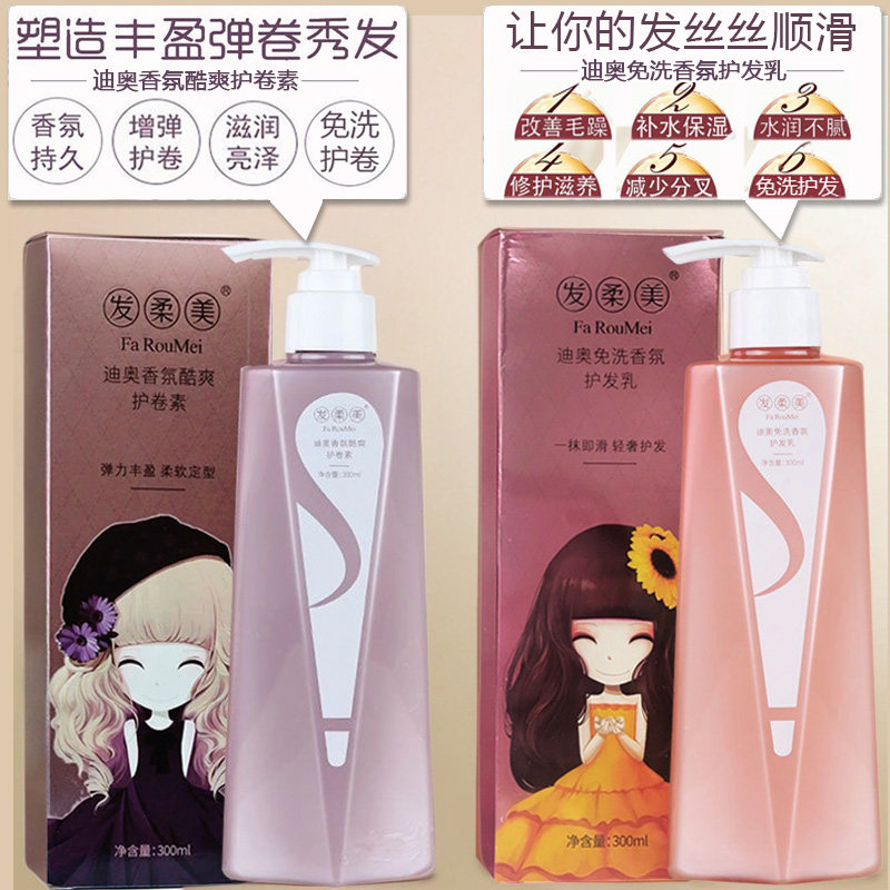 发柔美免洗护发素精华乳护卷素保湿定型改善毛糙柔顺理发店专用女