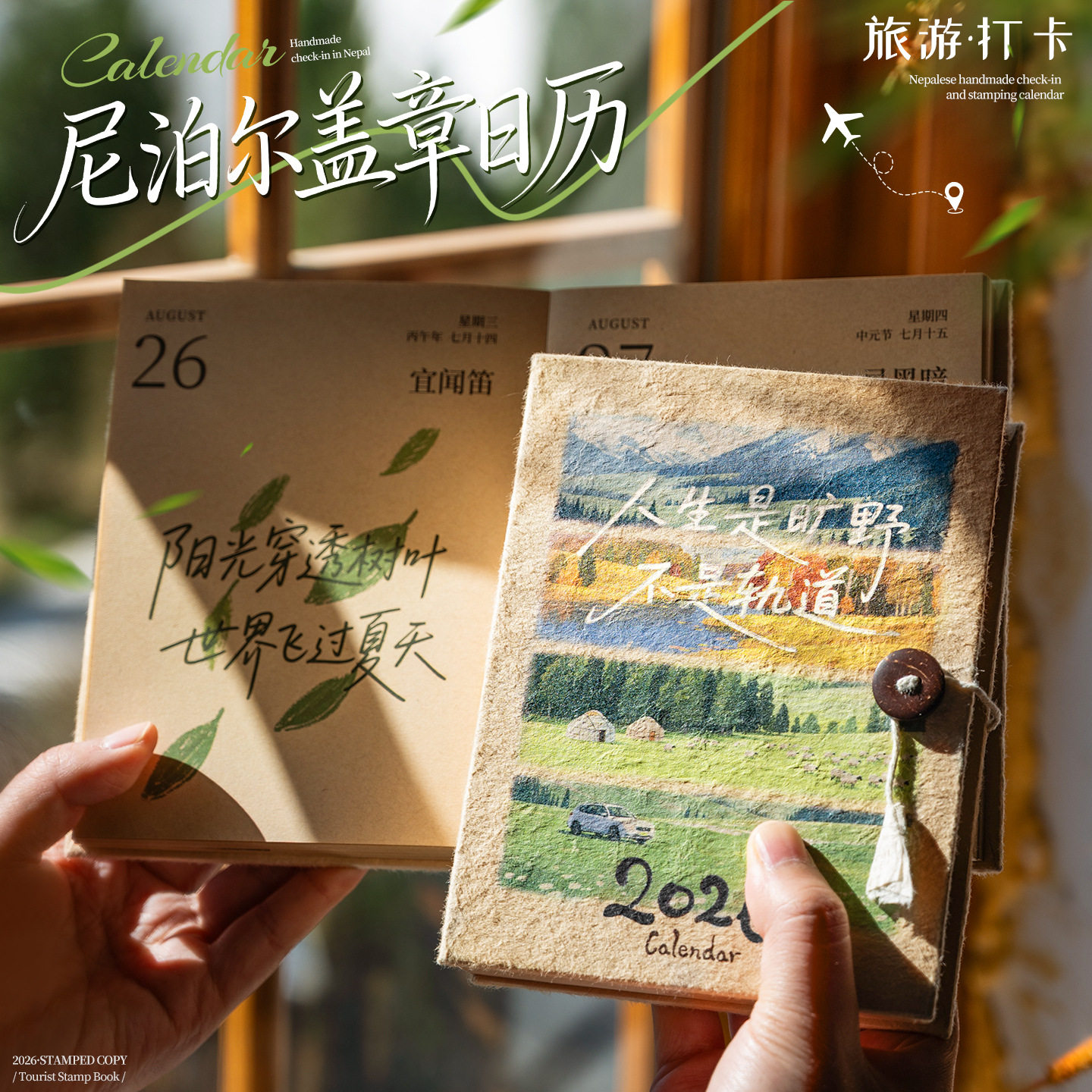 正品2026年新款尼泊尔日历治台历