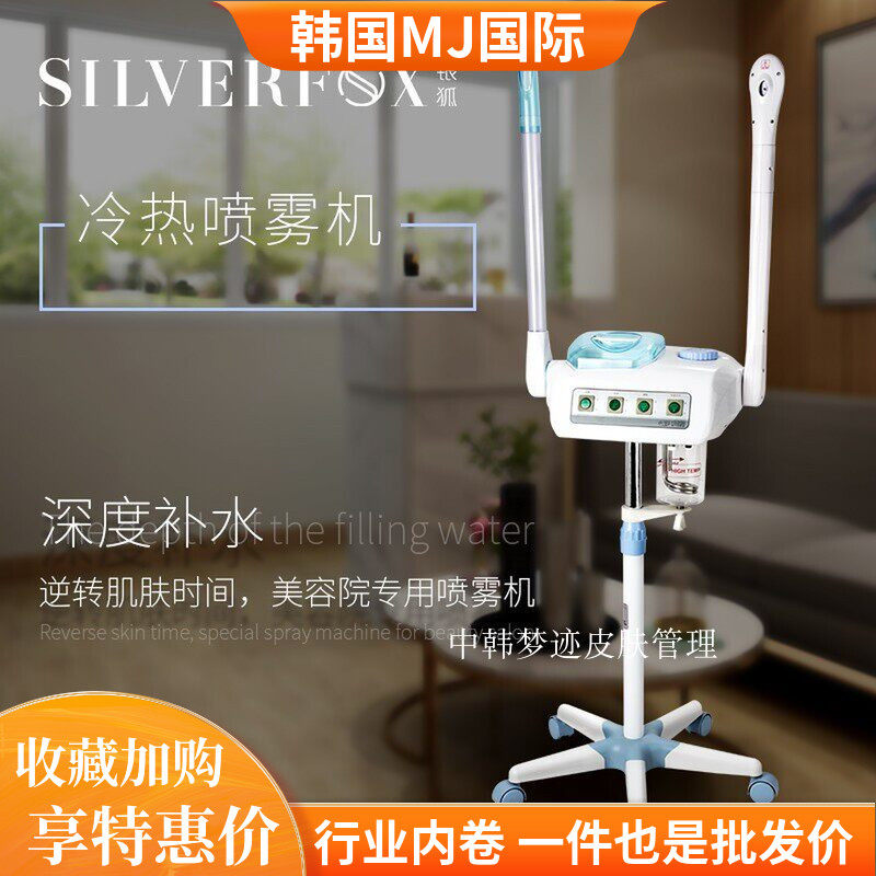 银狐冷热喷雾机索妮亚纳米热喷仪面部蒸脸保湿仪器美容院家用专用