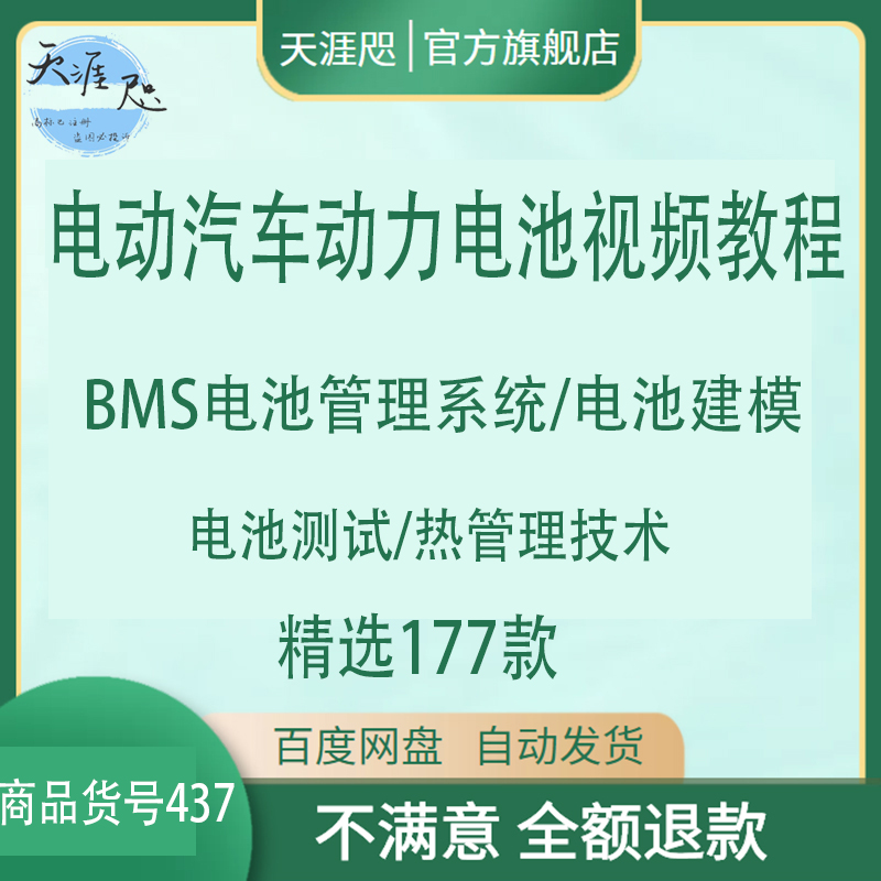 电动汽车动力电池视频教程BMS电池管理系统电池建模热管理技术新