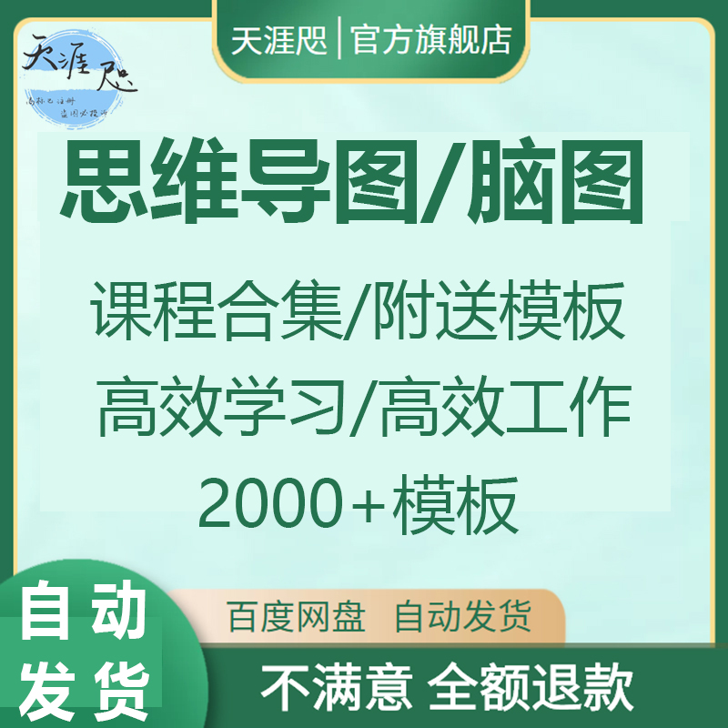 思维导图模板教程xmind8记忆脑力开发全套网课视频课程素材模板