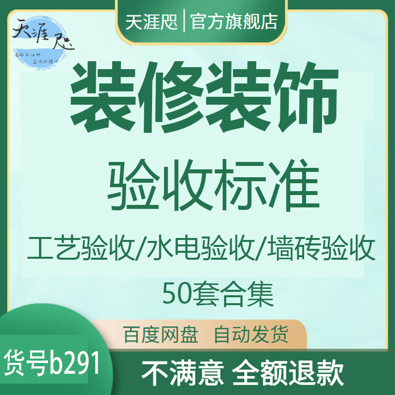 装饰装修工程质量验收标准室内家装精装材料房屋水电施工规范流程