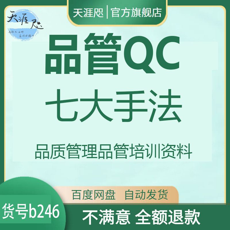 品质管理品管qc七大手法培训资料教程质量管理教材ppt资料全套