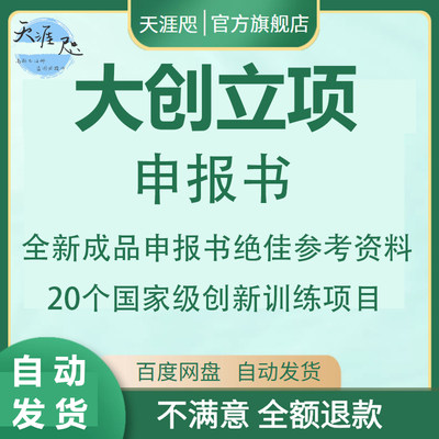 大学生创新创业训练计划项目 精品已立项 大创立项申报书资料范本