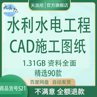 水利水电工程CAD施工图纸码头水库堤防河道河床项目施工资料图纸