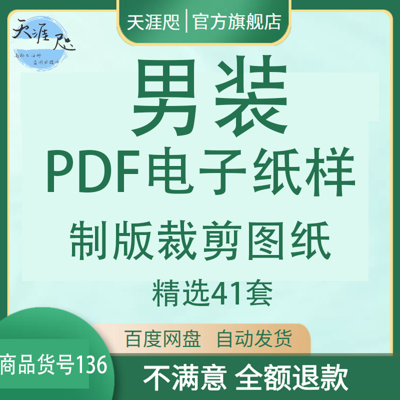 男装PDF电子纸样制版裁剪图纸T恤衬衫外套长袖短袖卫衣夹克裁剪图