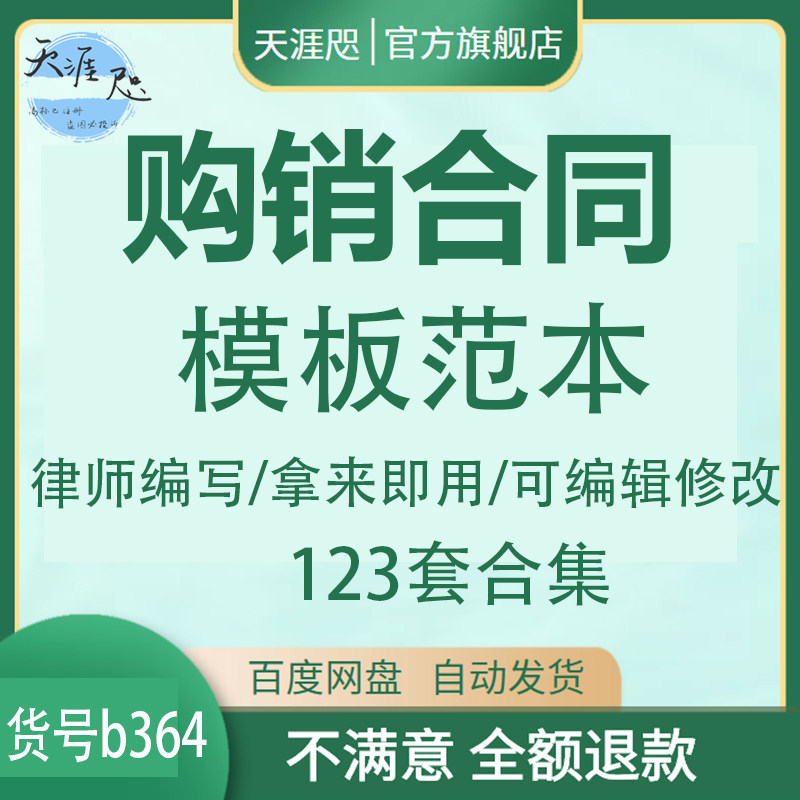 购销合同模板电子版公司办公设备装修采购买商品买卖销售协议范本